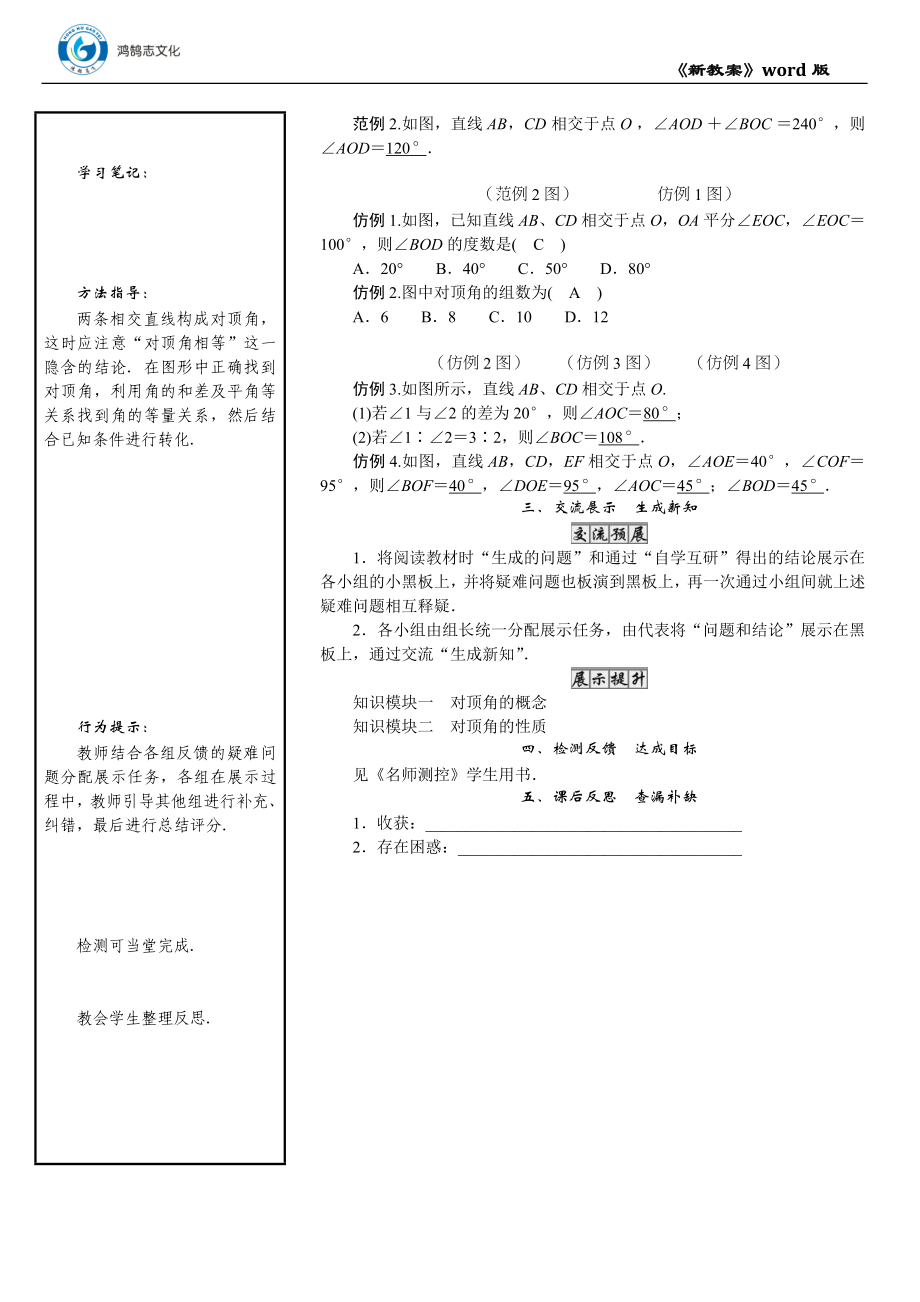 01 课题：对顶角及其性质.DOCX_第2页