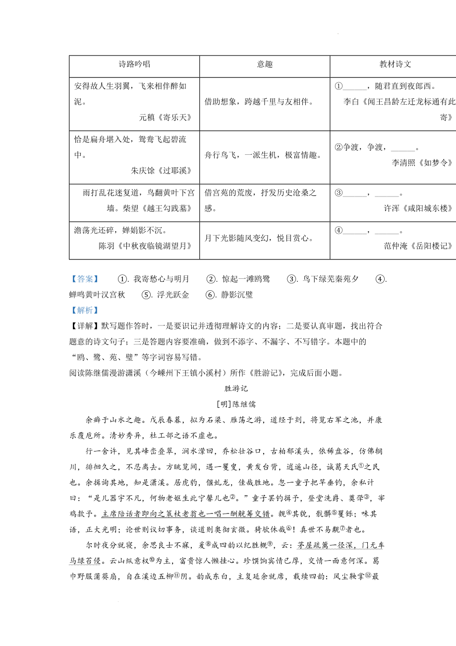 精品解析：2022年浙江省绍兴市中考语文真题（解析版）.docx_第2页