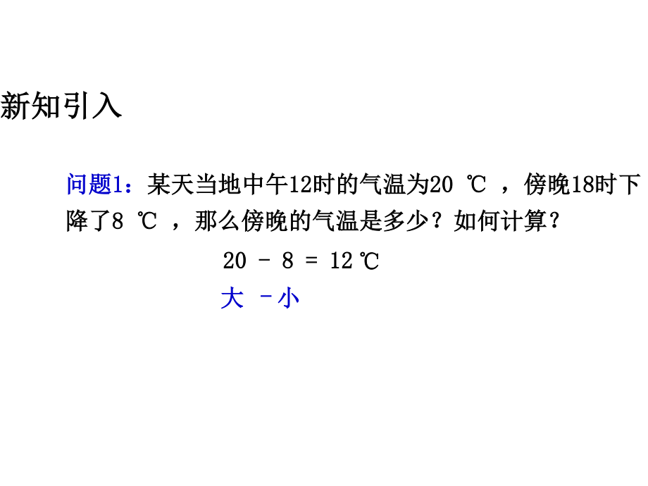 七年级上册数学浙教第二章22有理数的减法（1）pdf_35.pdf_第2页