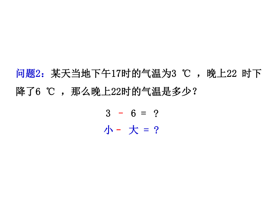 七年级上册数学浙教第二章22有理数的减法（1）pdf_35.pdf_第3页