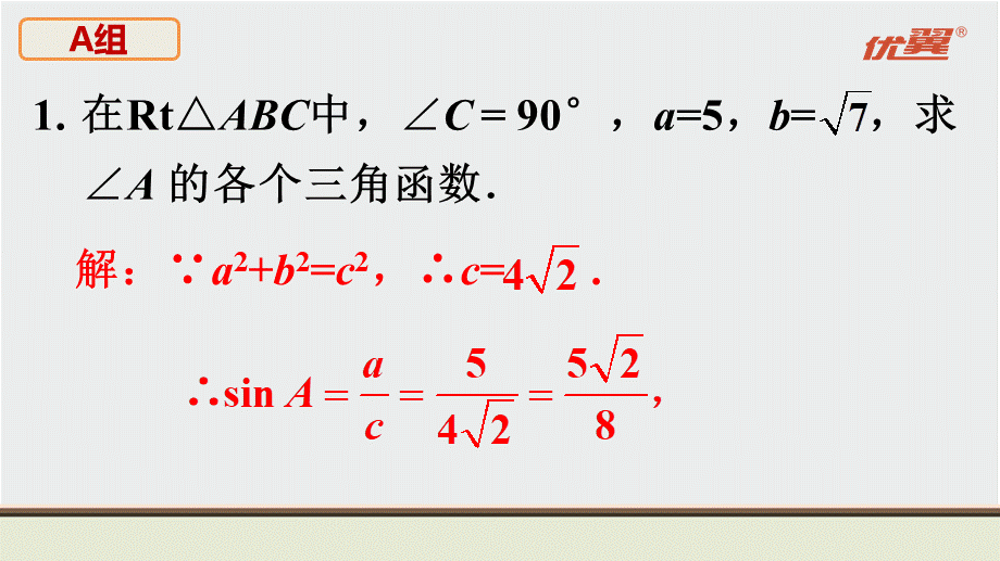 沪科九上数学教材习题课件复习题23.ppt_第2页