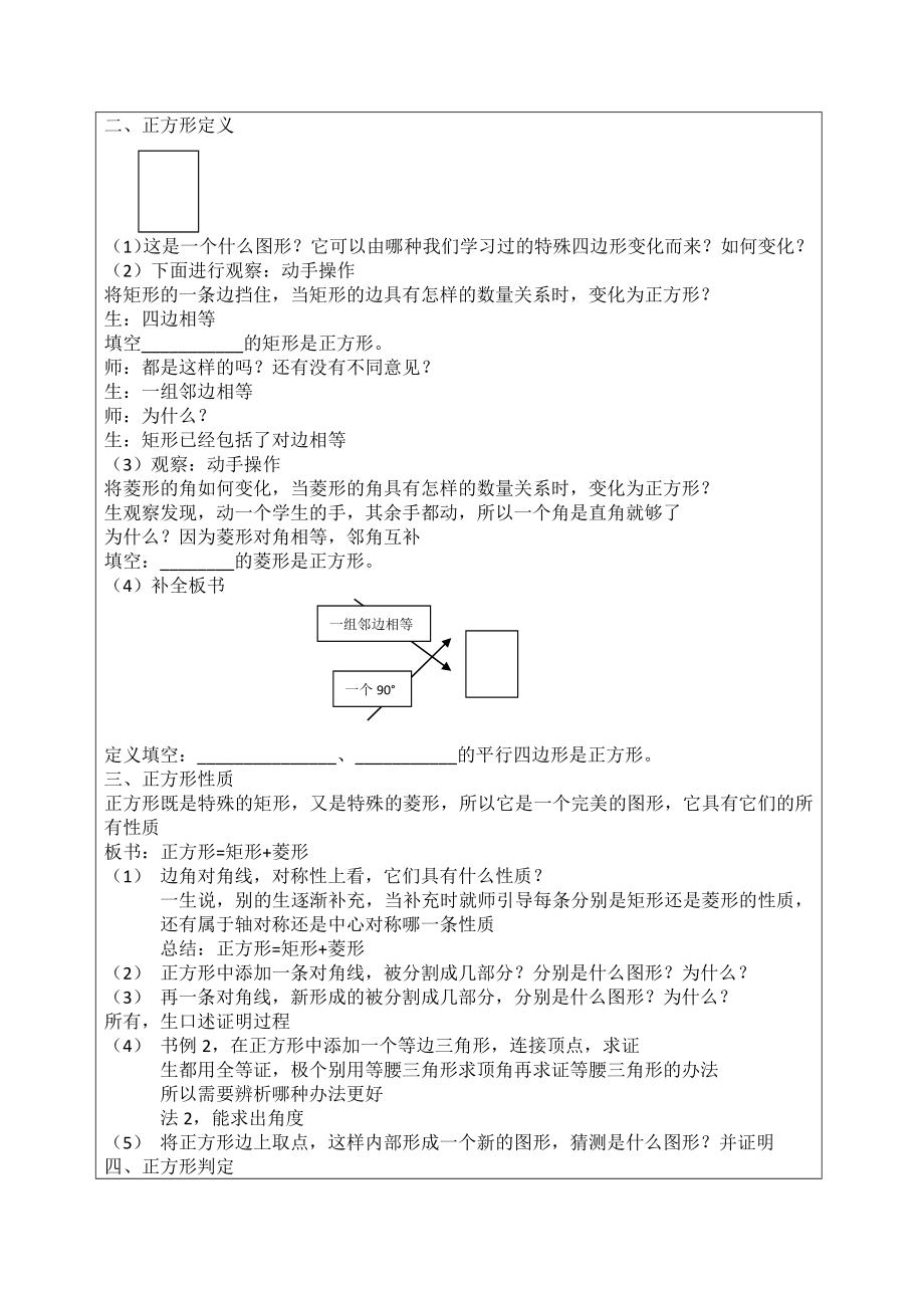 八年级下册数学冀教版 22.6 正方形 教案.doc_第2页