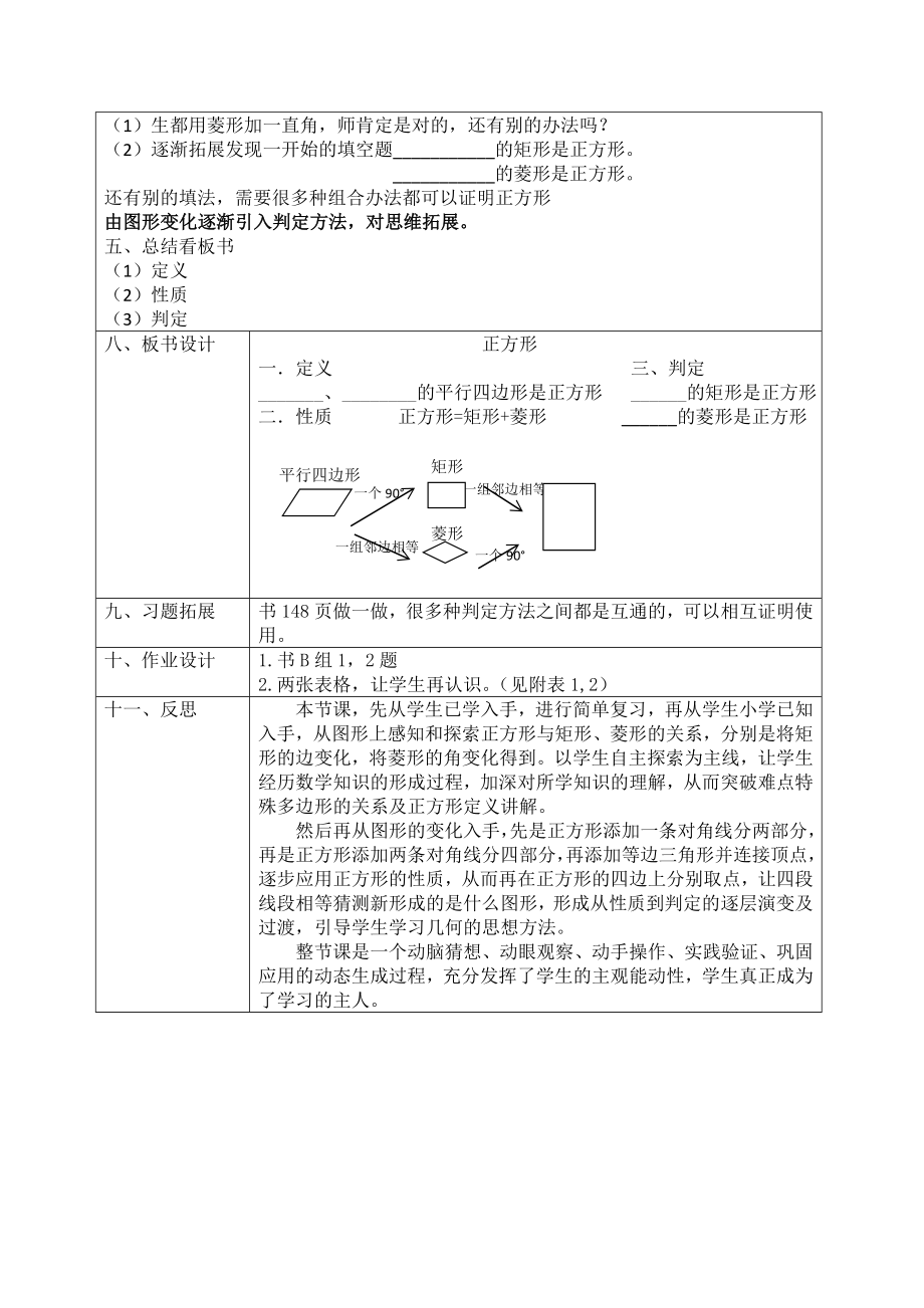 八年级下册数学冀教版 22.6 正方形 教案.doc_第3页