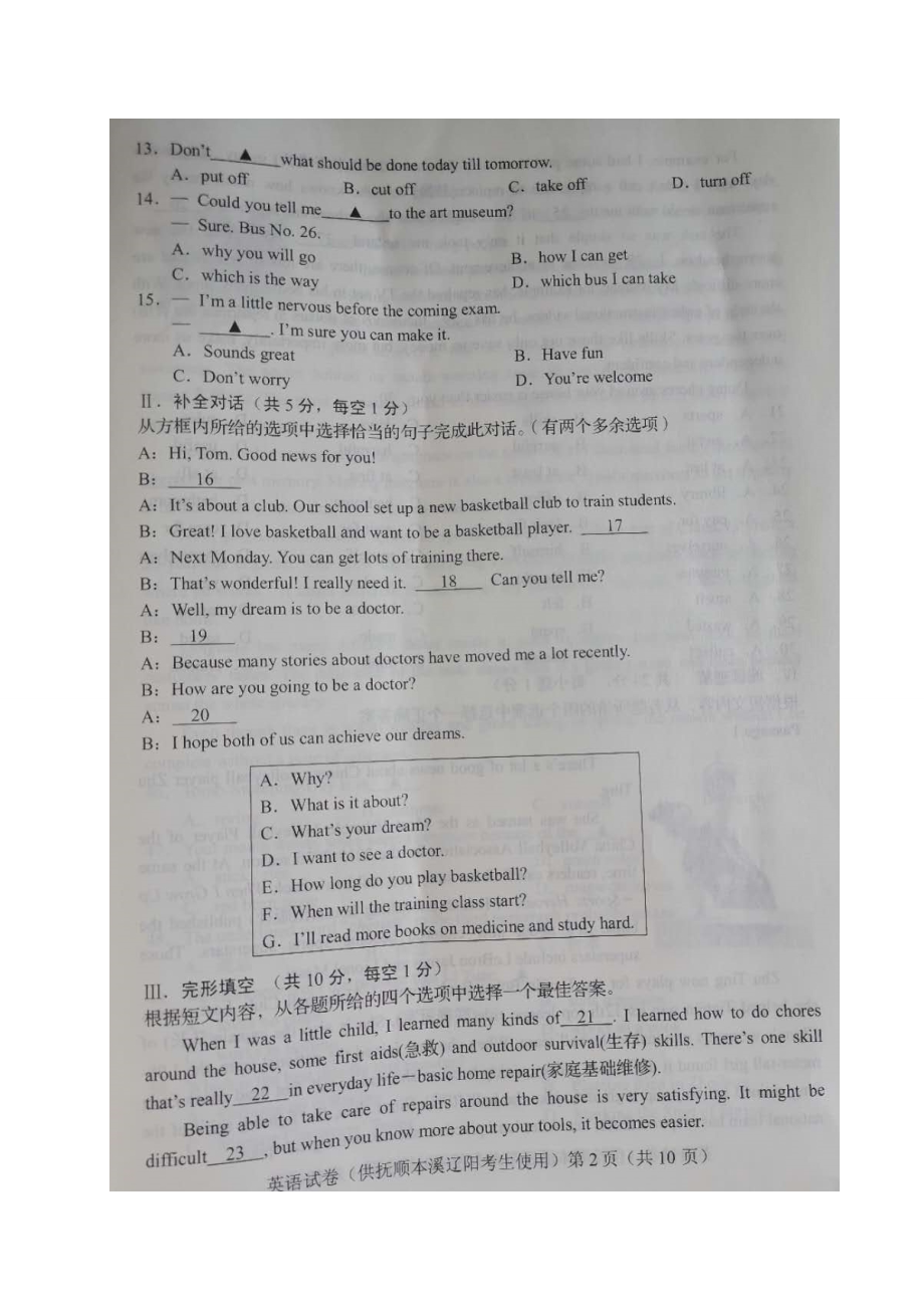 2 辽宁省抚顺市、本溪市、辽阳市（图片版）.doc_第2页