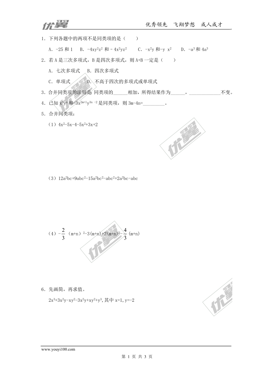 第四章专题练习3 合并同类项2.doc_第1页