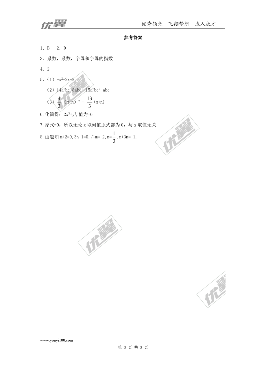 第四章专题练习3 合并同类项2.doc_第3页