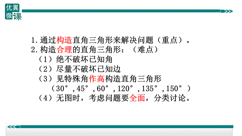 15.构造直角三角形利用勾股定理.ppt_第2页