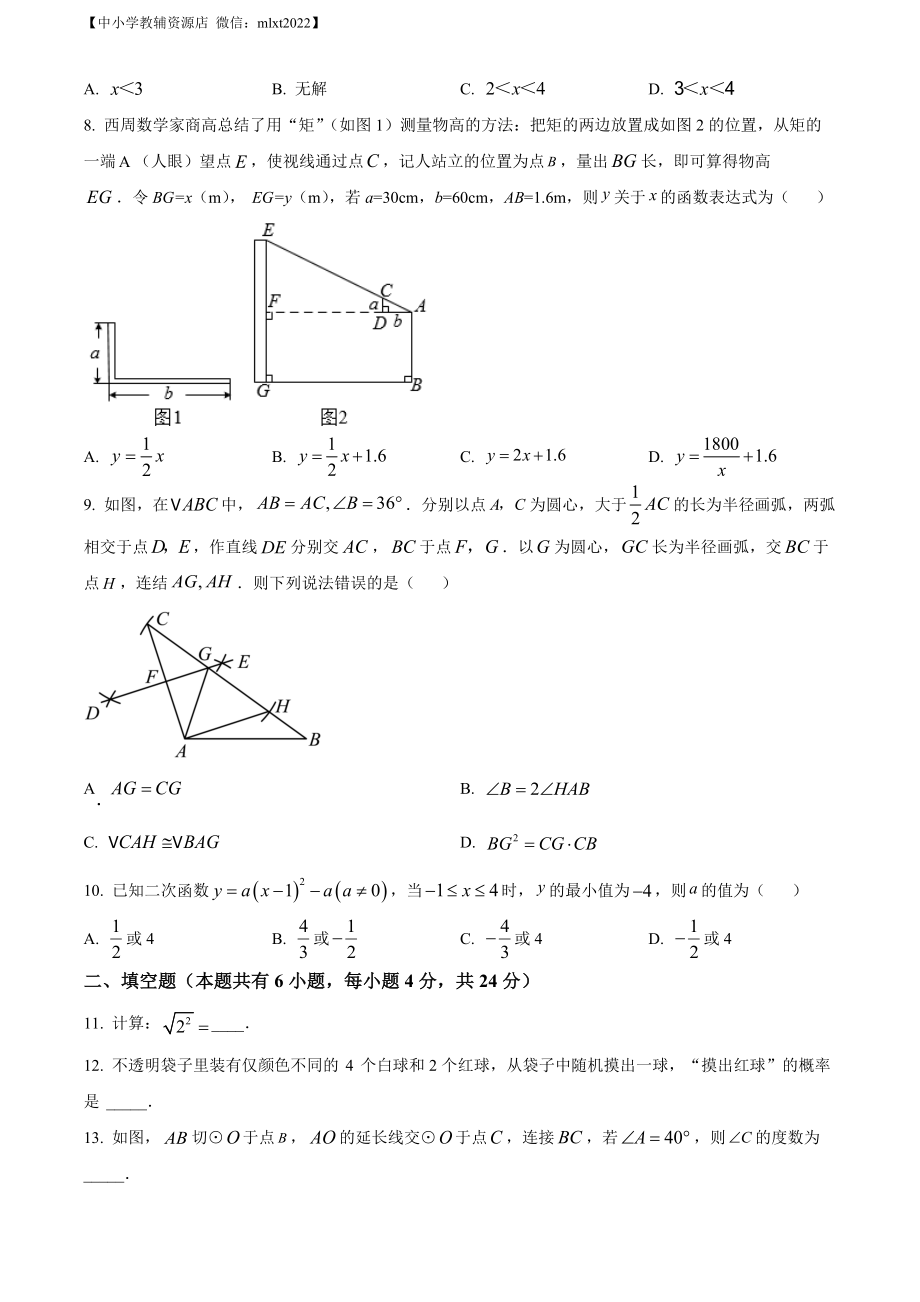 精品解析：2022年浙江省衢州市中考数学真题（原卷版）.docx_第2页