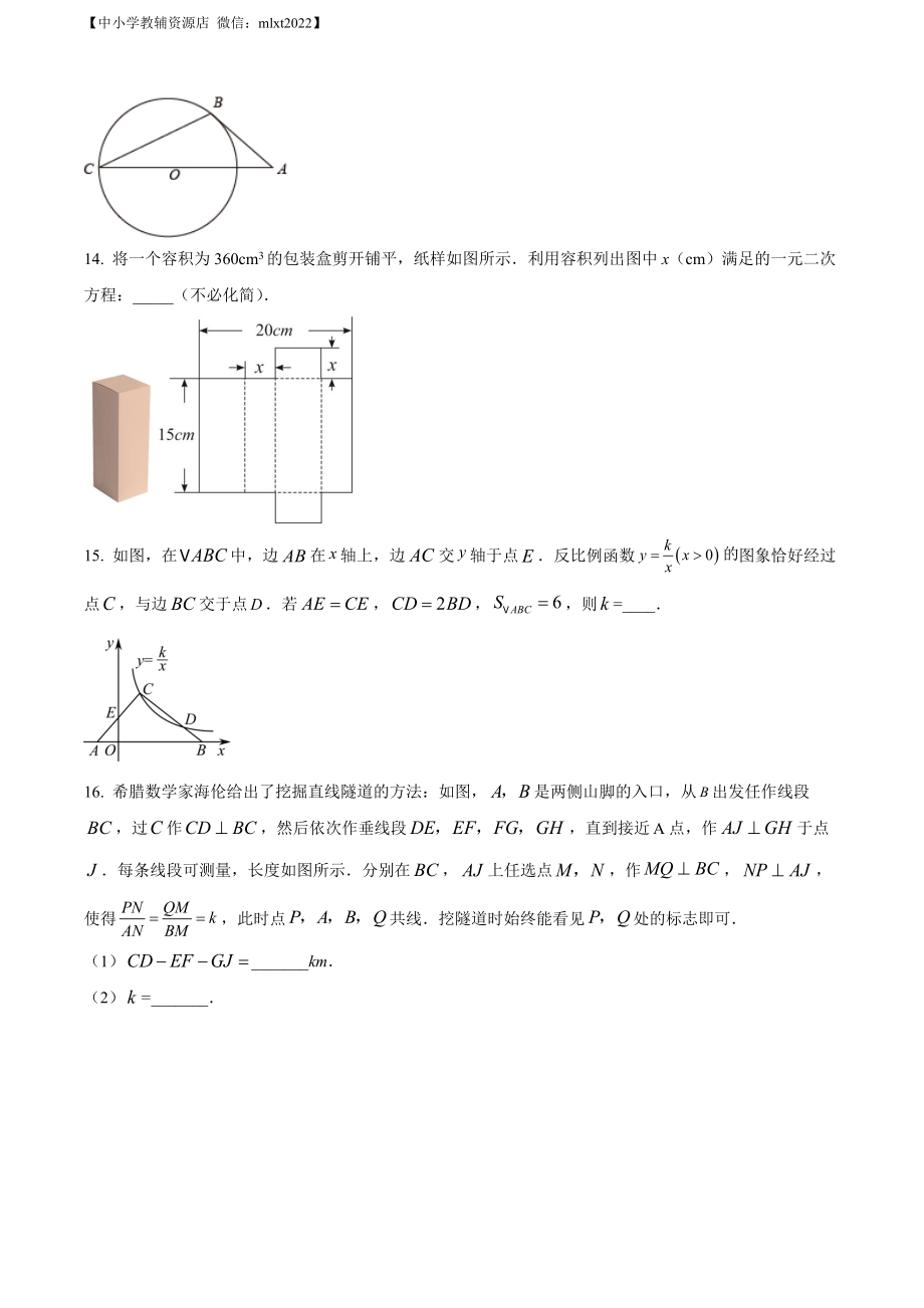 精品解析：2022年浙江省衢州市中考数学真题（原卷版）.docx_第3页