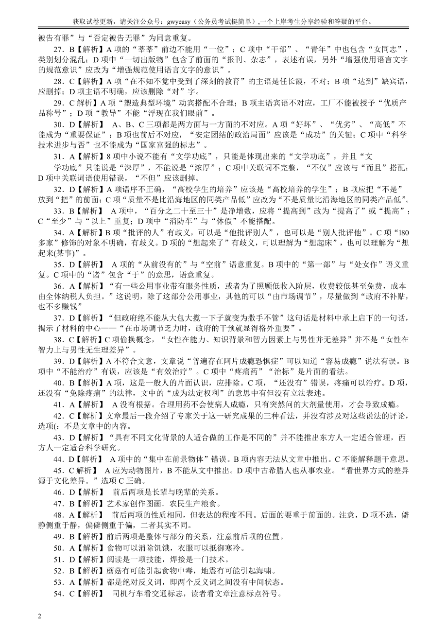 2007年广东公务员考试《行测》真题答案及解析.pdf_第2页