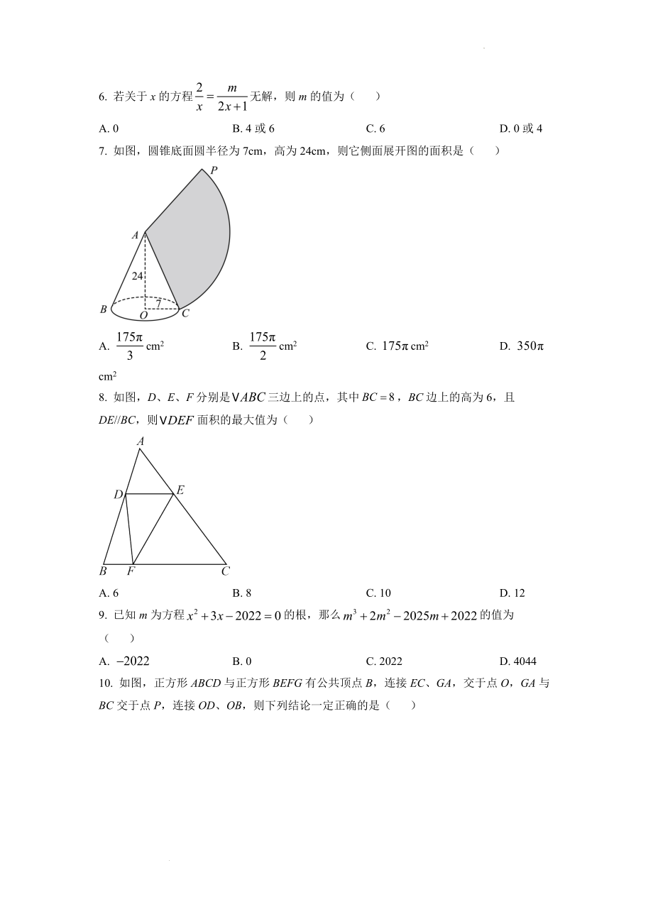 精品解析：2022年四川省遂宁市中考数学真题（原卷版）.docx_第2页