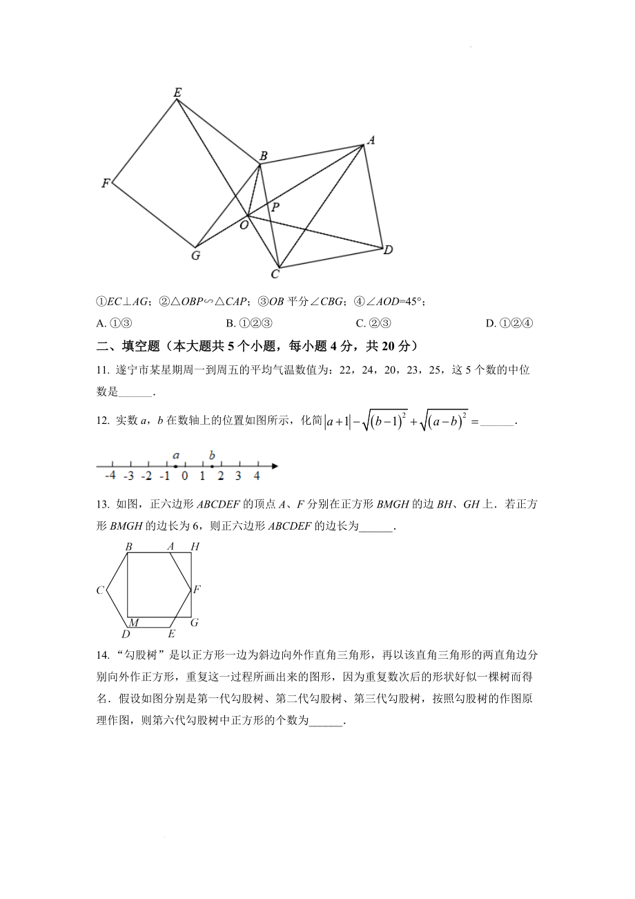 精品解析：2022年四川省遂宁市中考数学真题（原卷版）.docx_第3页