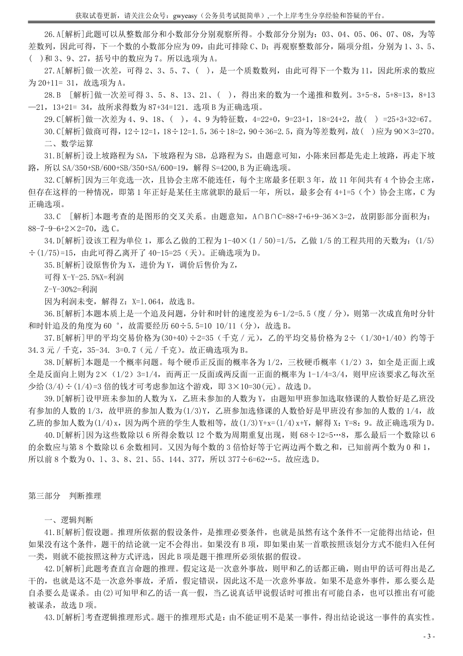 2007年广州市公务员考试《行测》真题答案及解析（部分解析不全）.pdf_第3页