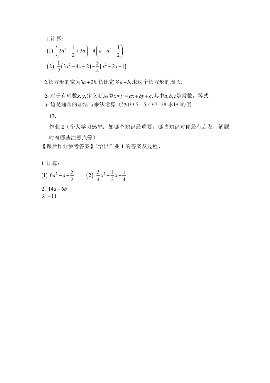 【公众号dc008免费分享】0525 整式的加减法（第二课时） -3学习任务单.docx_第2页