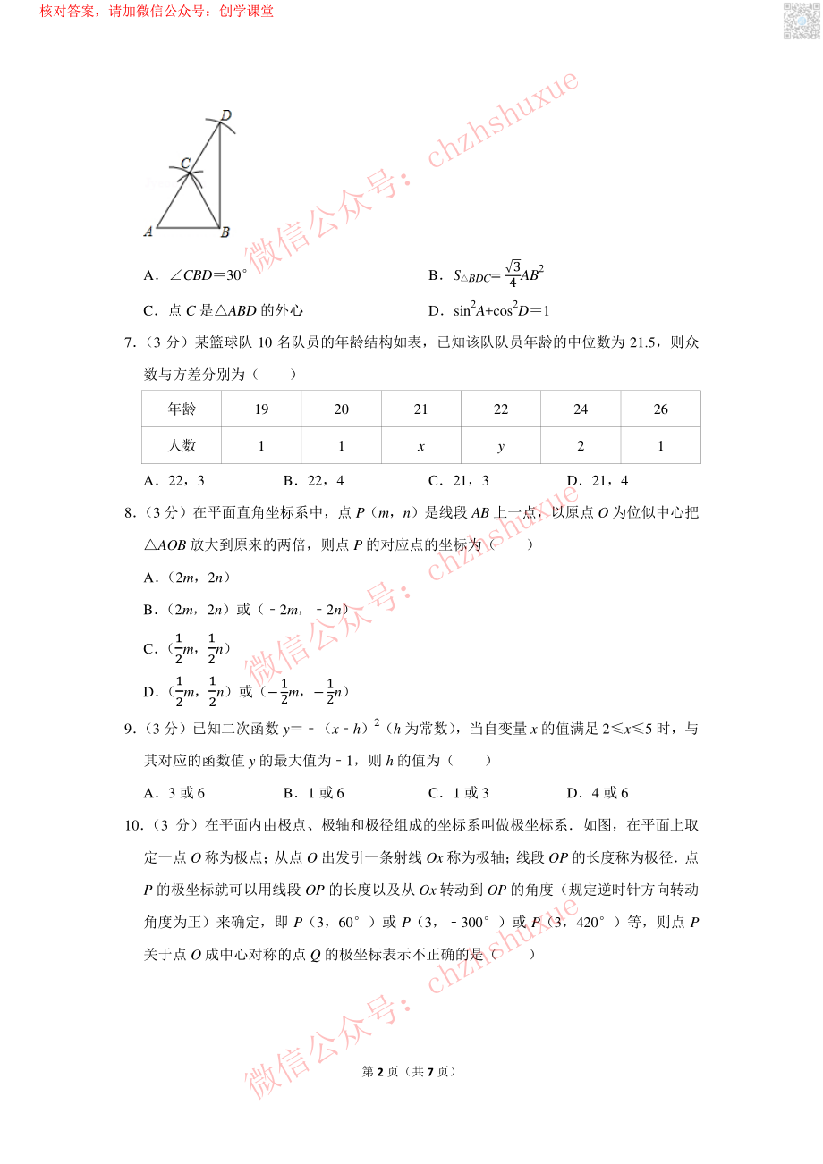 2018年山东省潍坊市中考数学试卷【jiaoyupan.com教育盘】.pdf_第2页