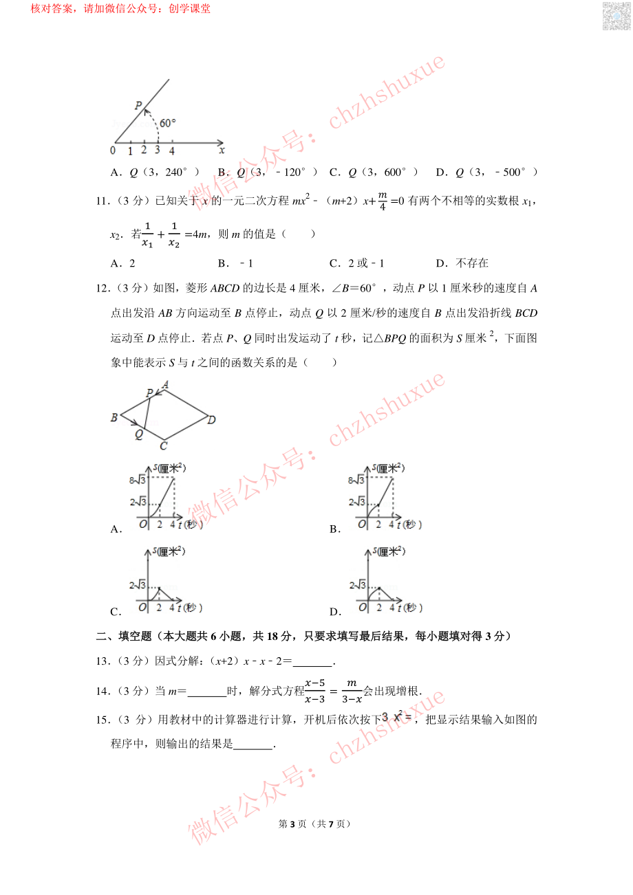 2018年山东省潍坊市中考数学试卷【jiaoyupan.com教育盘】.pdf_第3页