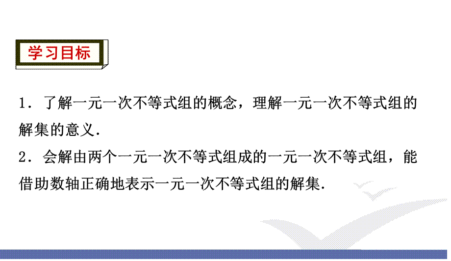 7.3 一元一次不等式组（1）.ppt_第2页