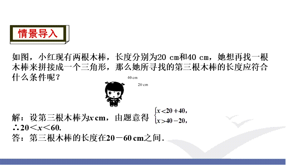 7.3 一元一次不等式组（1）.ppt_第3页