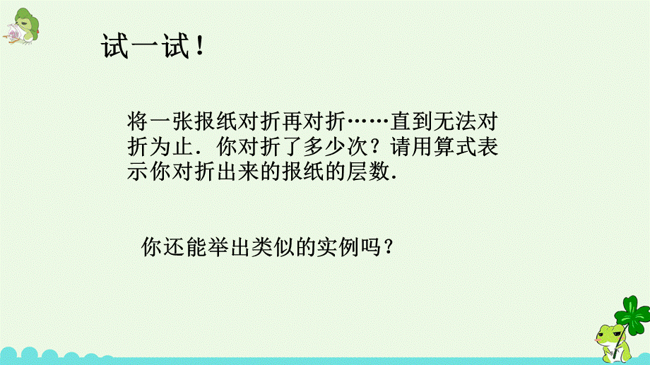 2.7有理数的乘方（1）.pptx_第3页