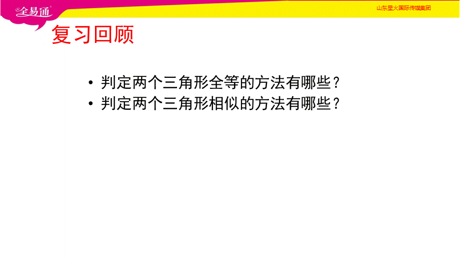 5相似三角形判定定理的证明.pptx_第2页