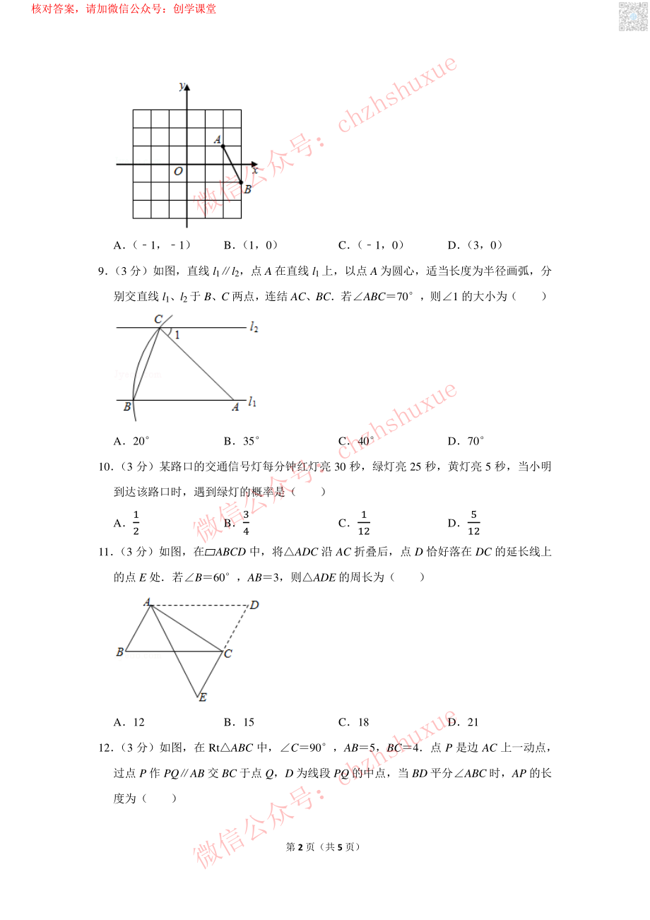 2019年海南省中考数学试卷【jiaoyupan.com教育盘】.pdf_第2页