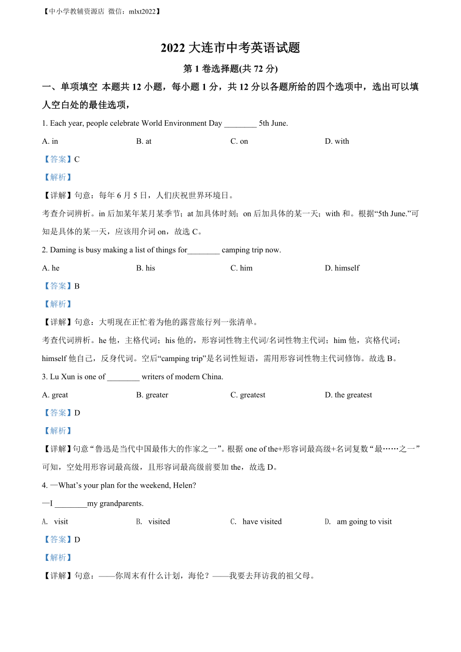 精品解析：2022年辽宁省大连市中考英语真题（解析版）.docx_第1页