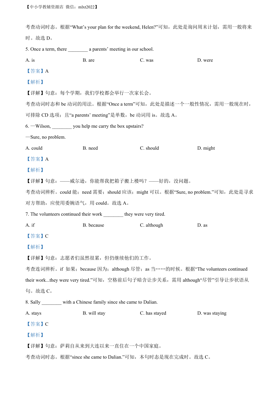 精品解析：2022年辽宁省大连市中考英语真题（解析版）.docx_第2页