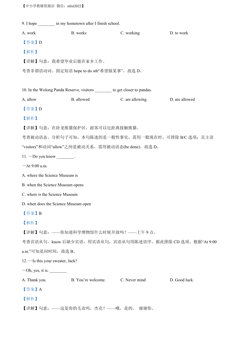 精品解析：2022年辽宁省大连市中考英语真题（解析版）.docx_第3页