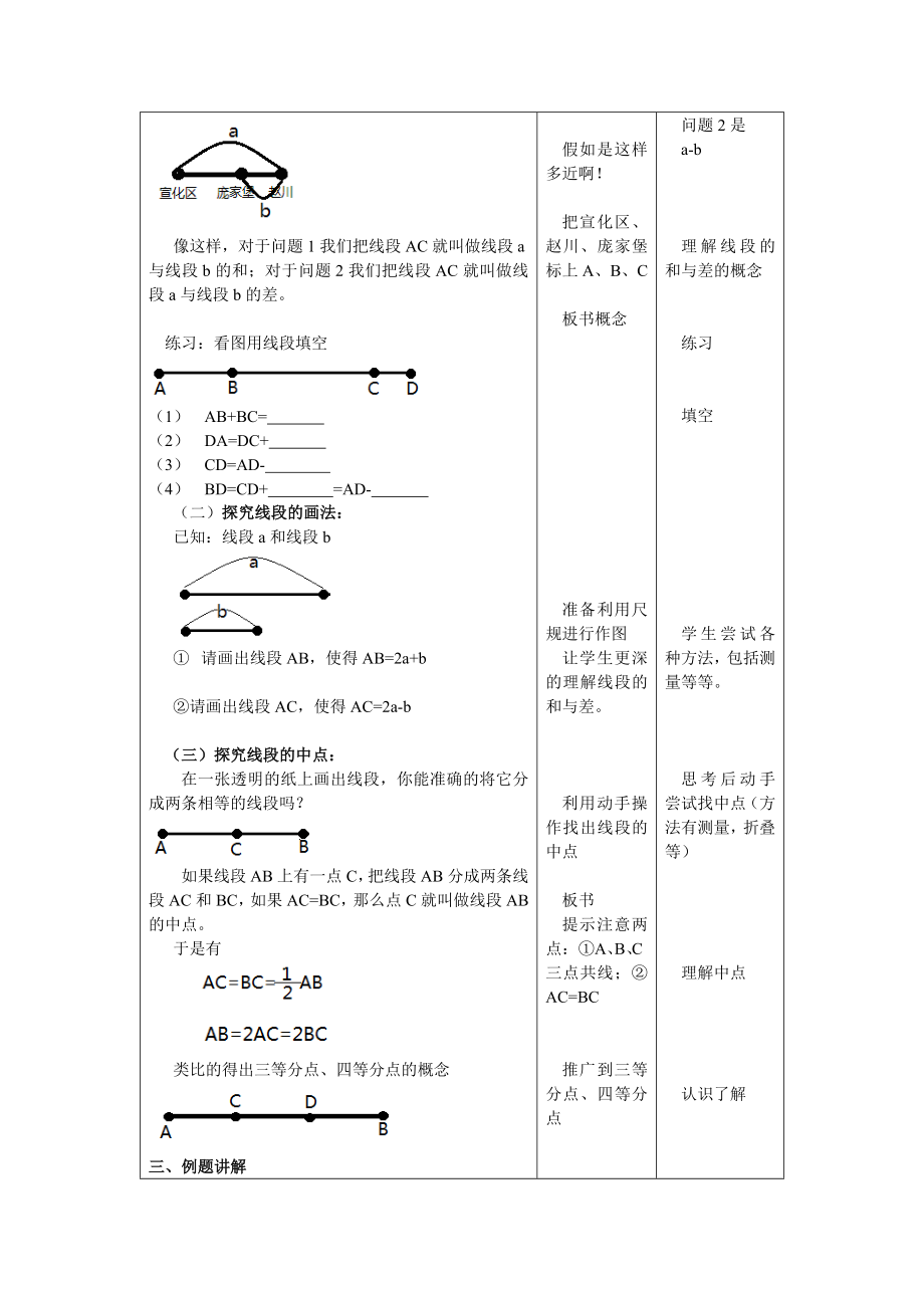 七上数学冀教版 2.4 线段的和与差.docx_第2页