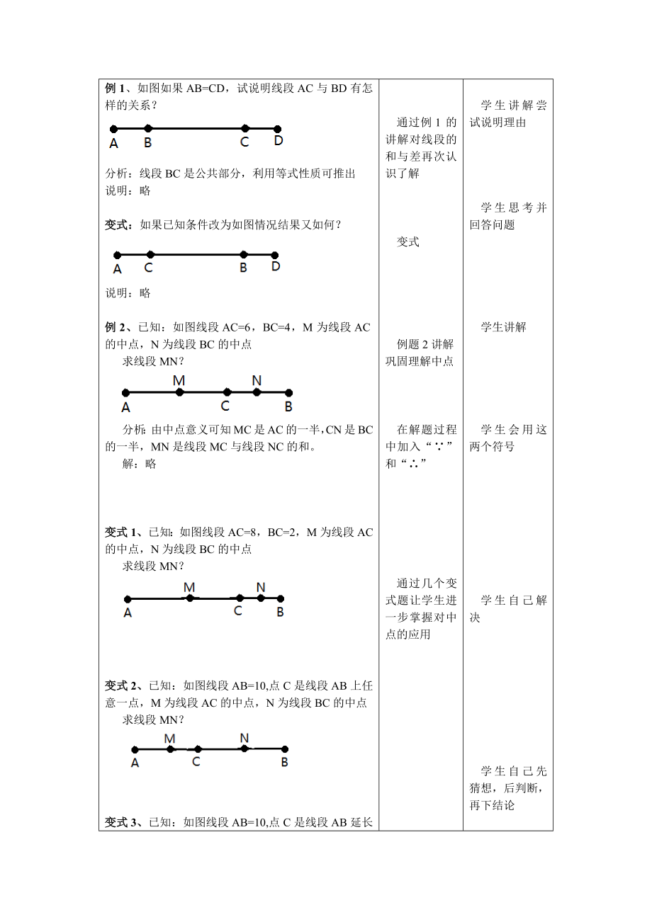 七上数学冀教版 2.4 线段的和与差.docx_第3页