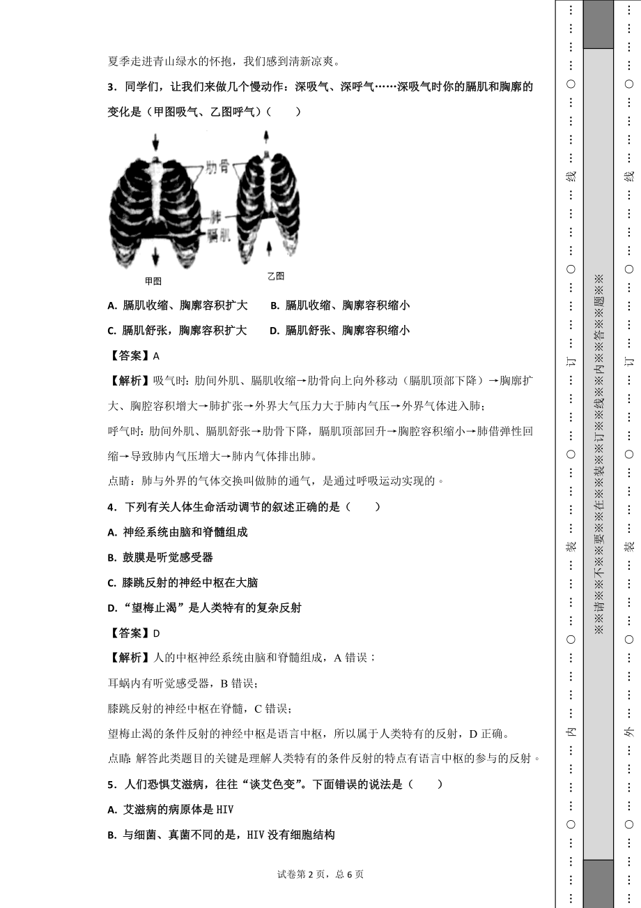 湖北省十堰市2018年中考生物试题.docx_第2页