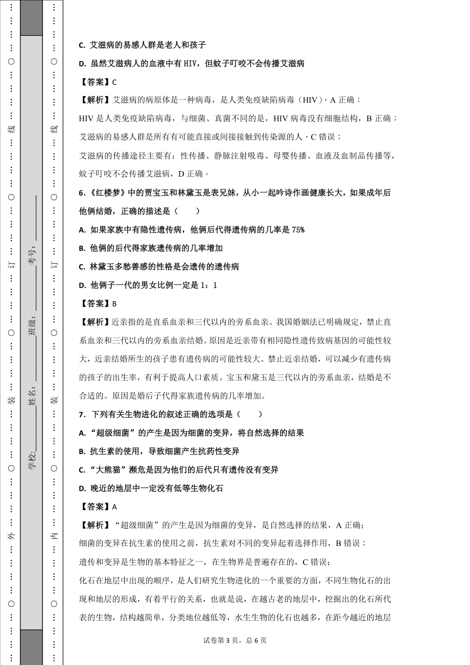 湖北省十堰市2018年中考生物试题.docx_第3页