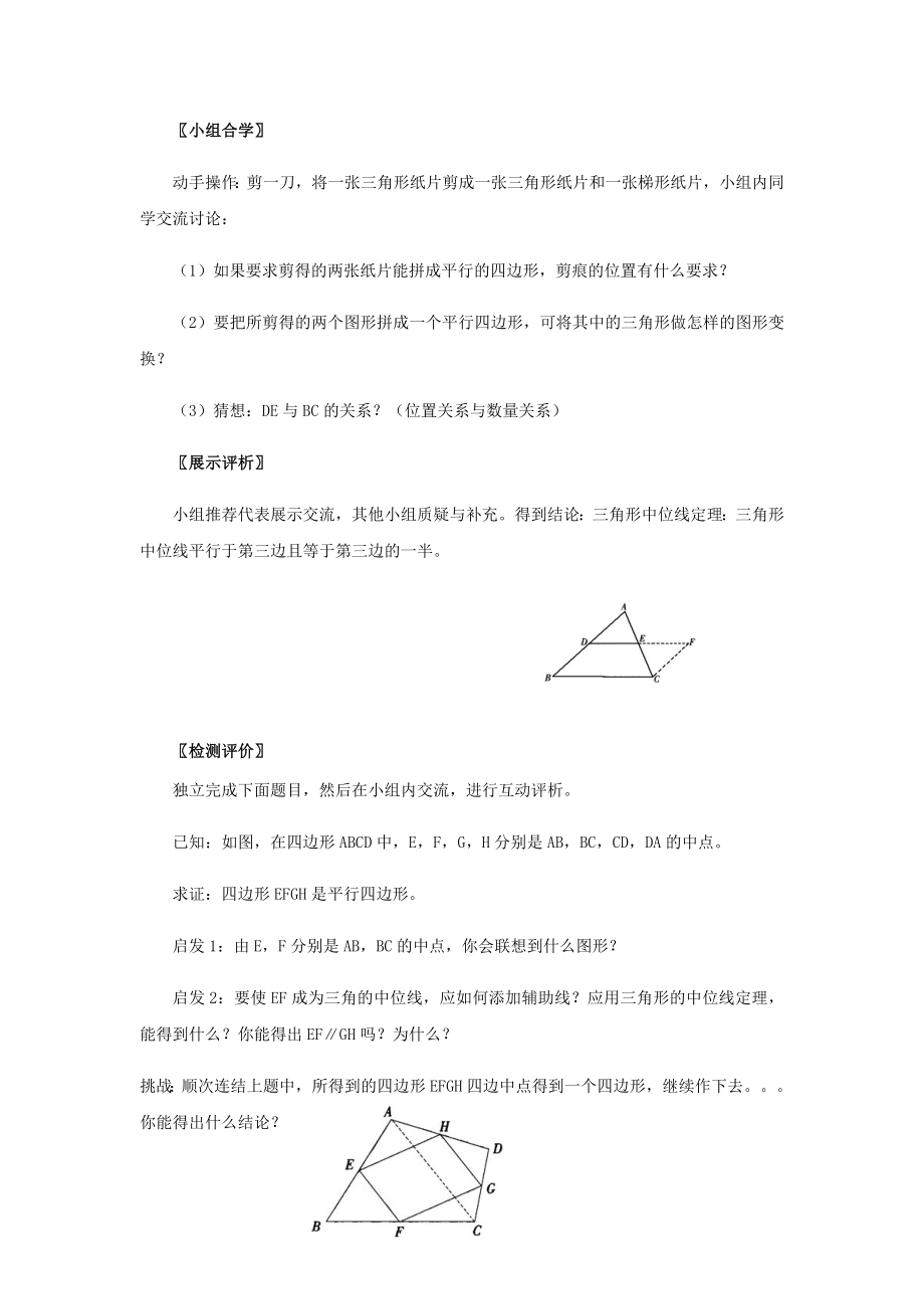 八年级下册数学浙教版 4.5三角形的中位线 教案.docx_第2页