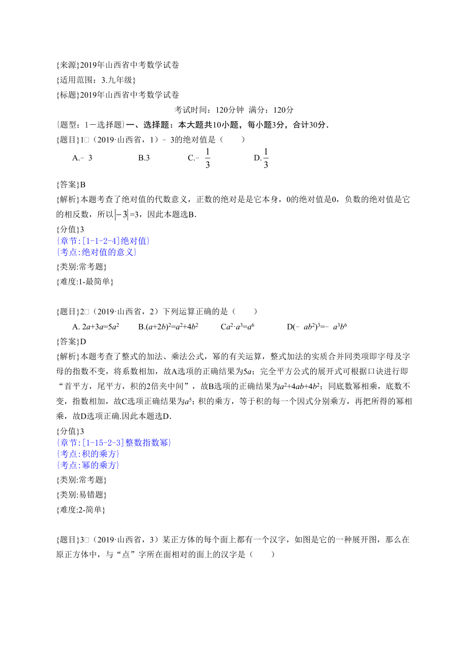 2019年山西中考数学试题（解析版）【jiaoyupan.com教育盘】.doc_第1页