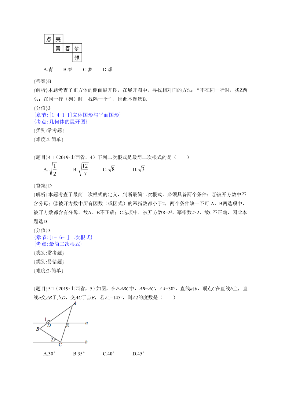 2019年山西中考数学试题（解析版）【jiaoyupan.com教育盘】.doc_第2页