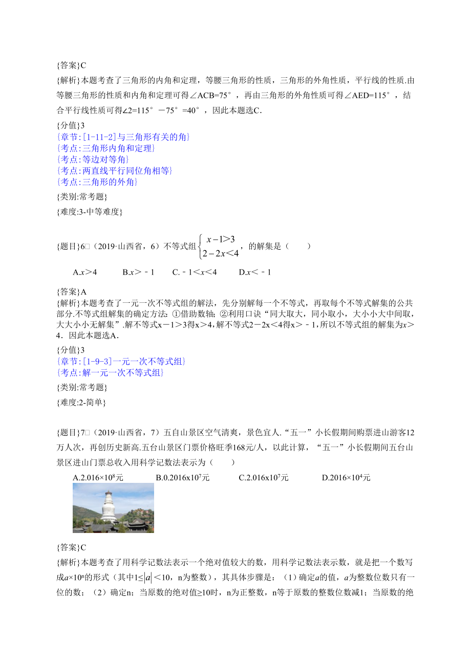 2019年山西中考数学试题（解析版）【jiaoyupan.com教育盘】.doc_第3页