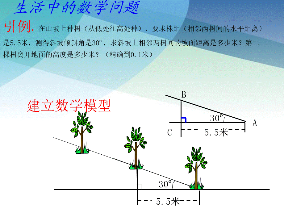 13解直角三角形1pptx_5.pptx_第3页