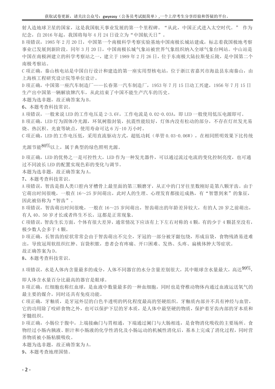 2016年423公务员联考《行测》（黑龙江县乡卷）答案及解析.pdf_第2页