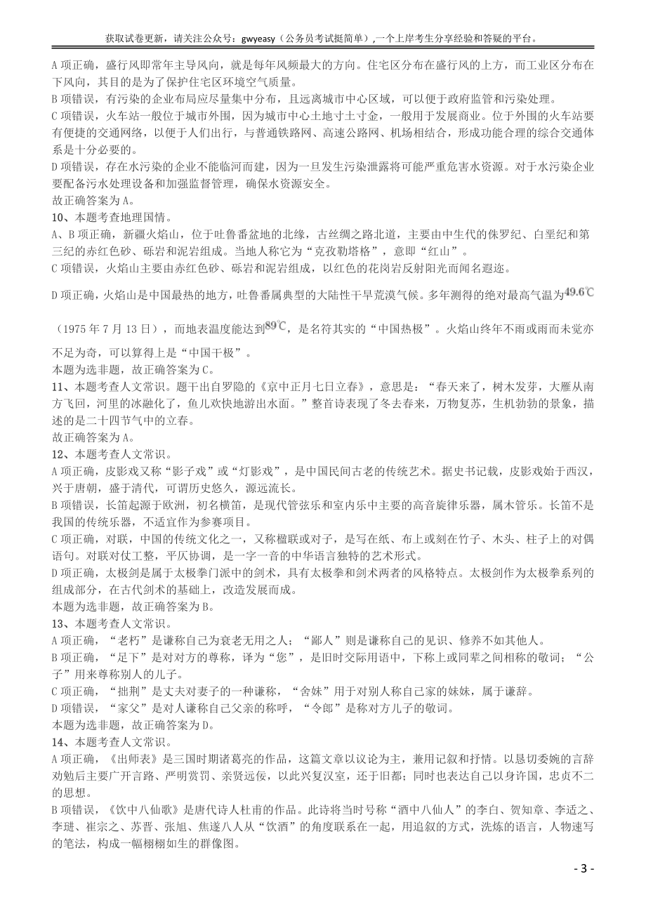 2016年423公务员联考《行测》（黑龙江县乡卷）答案及解析.pdf_第3页