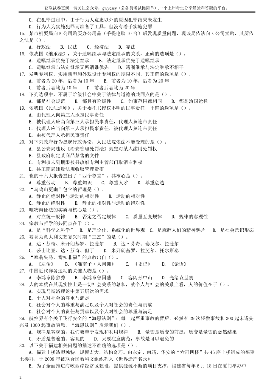 2008年福建省公务员考试《行测》（秋季卷）（部分图片不清晰）.docx_第2页