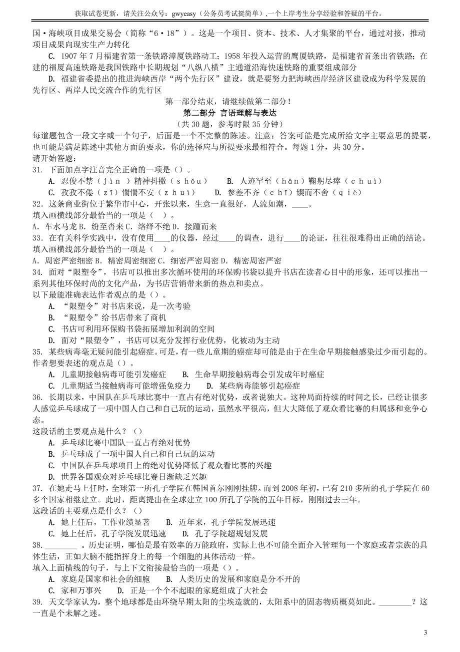 2008年福建省公务员考试《行测》（秋季卷）（部分图片不清晰）.docx_第3页