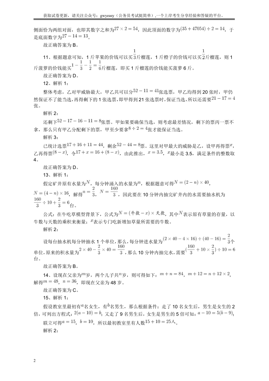 2009年广东公务员考试《行测》真题答案及解析.pdf_第2页