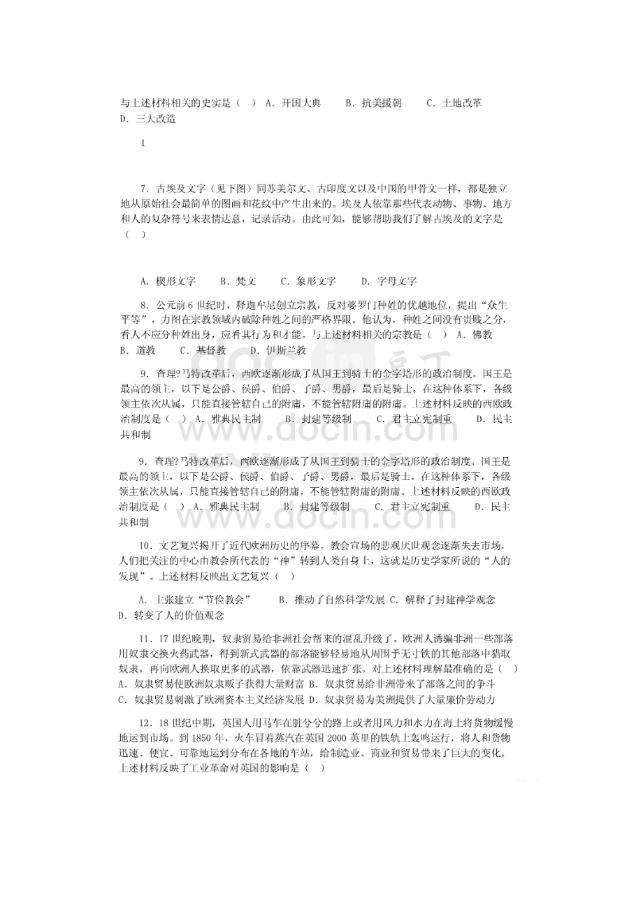 近五年沈阳历史【jiaoyupan.com教育盘】.rtf_第2页