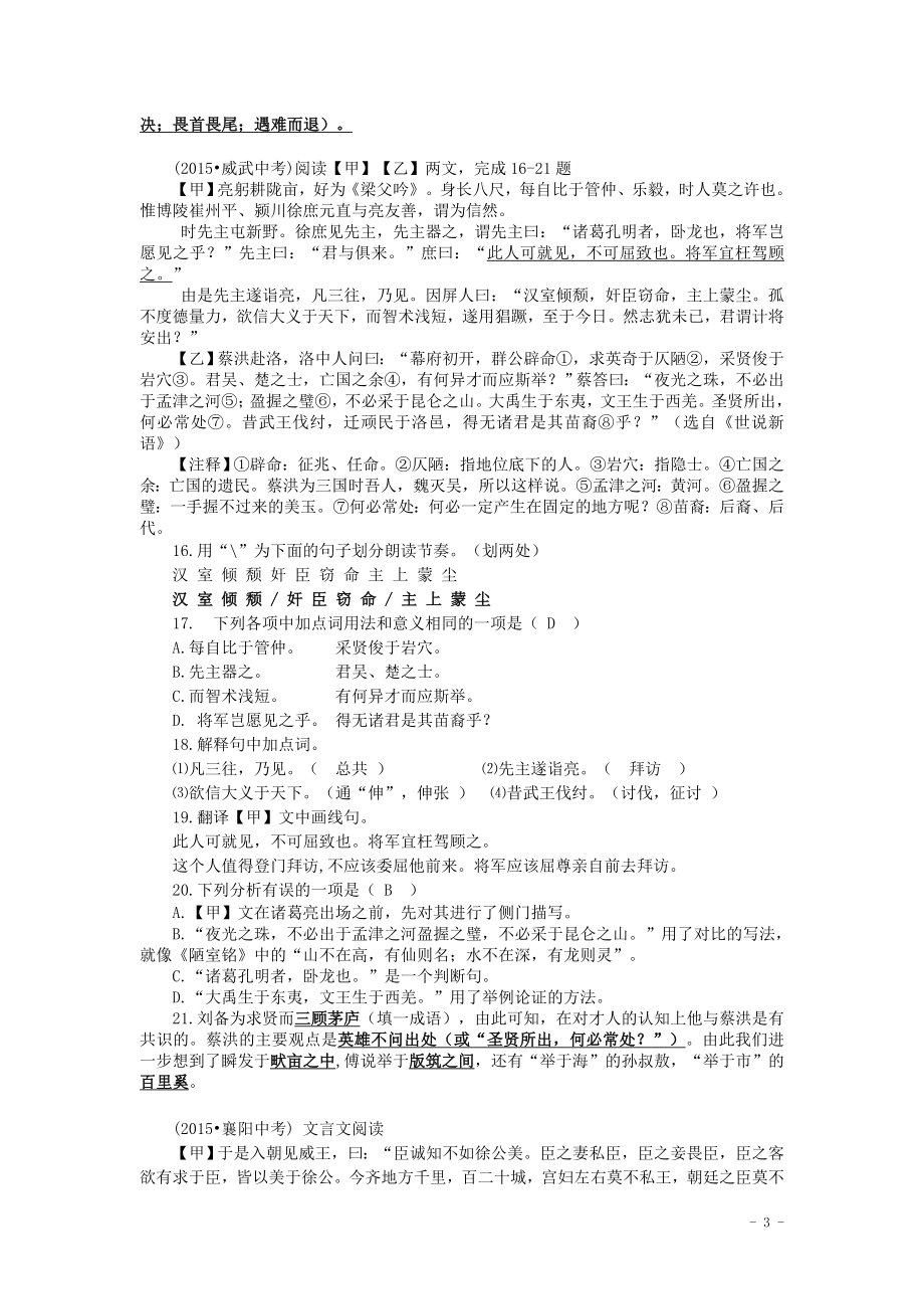 2015年全国各地中考语文真题精选汇编：文言文比较阅读（含答案）.doc_第3页