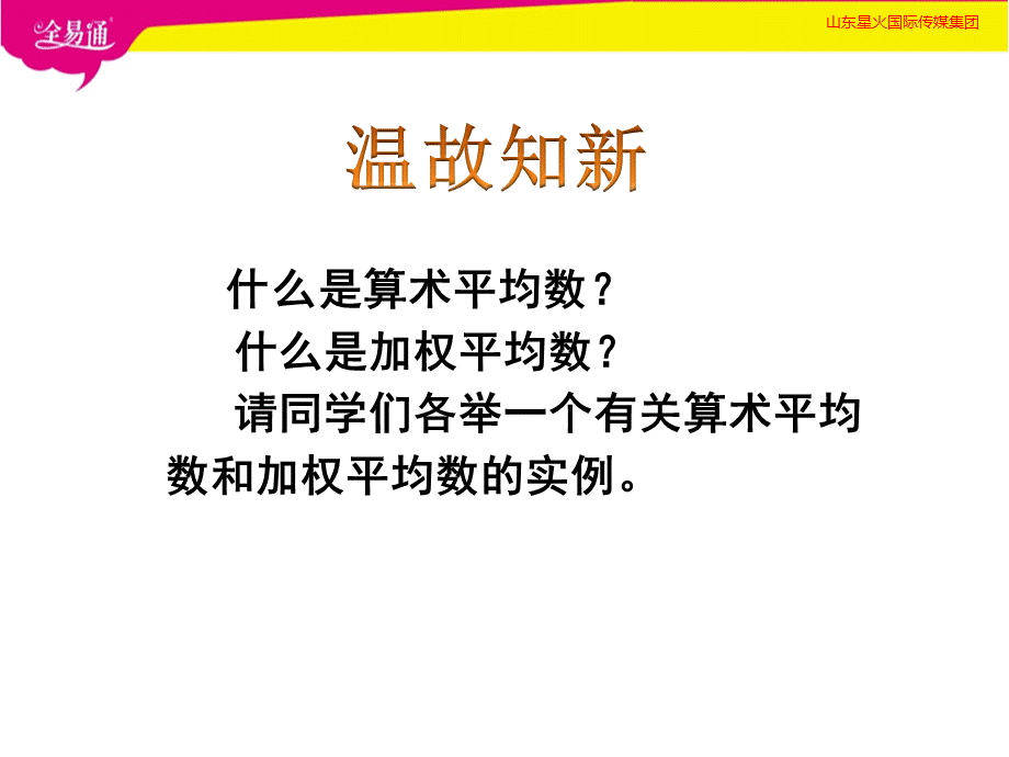 3.1平均数（2）.pptx_第2页