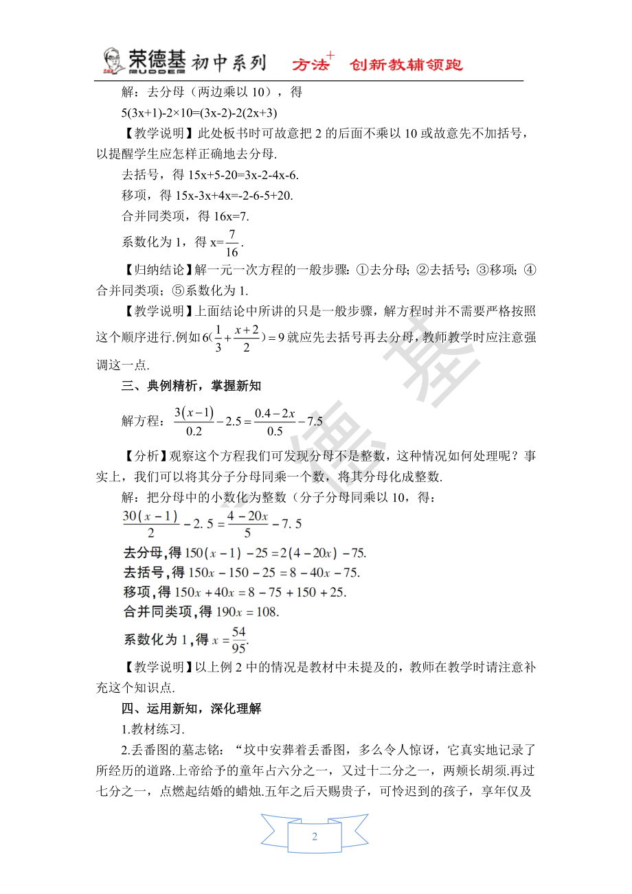 【教学设计】 用去分母法解方程.doc_第2页