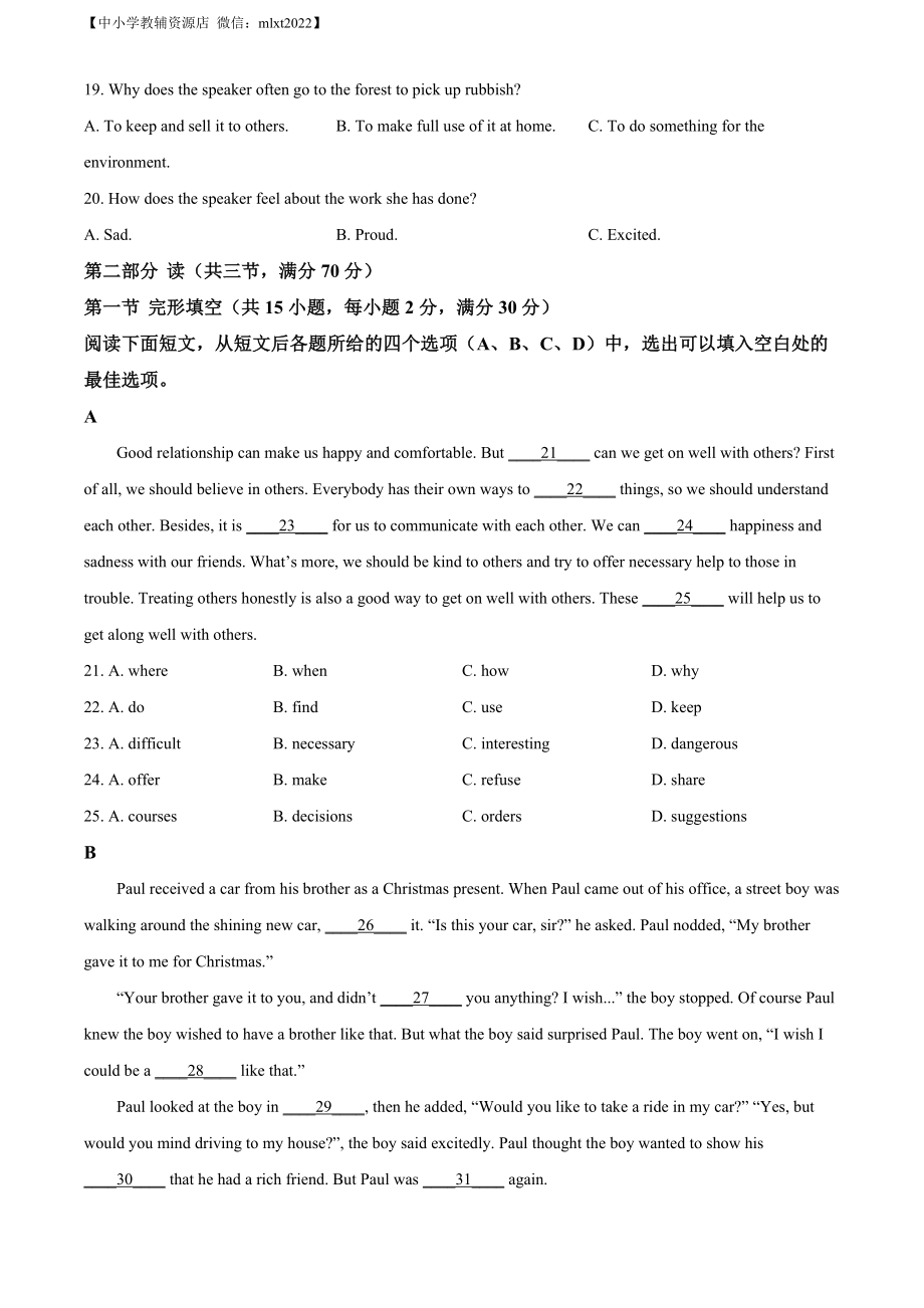 精品解析：2022年四川省宜宾市中考英语真题（含听力）（原卷版）.docx_第3页