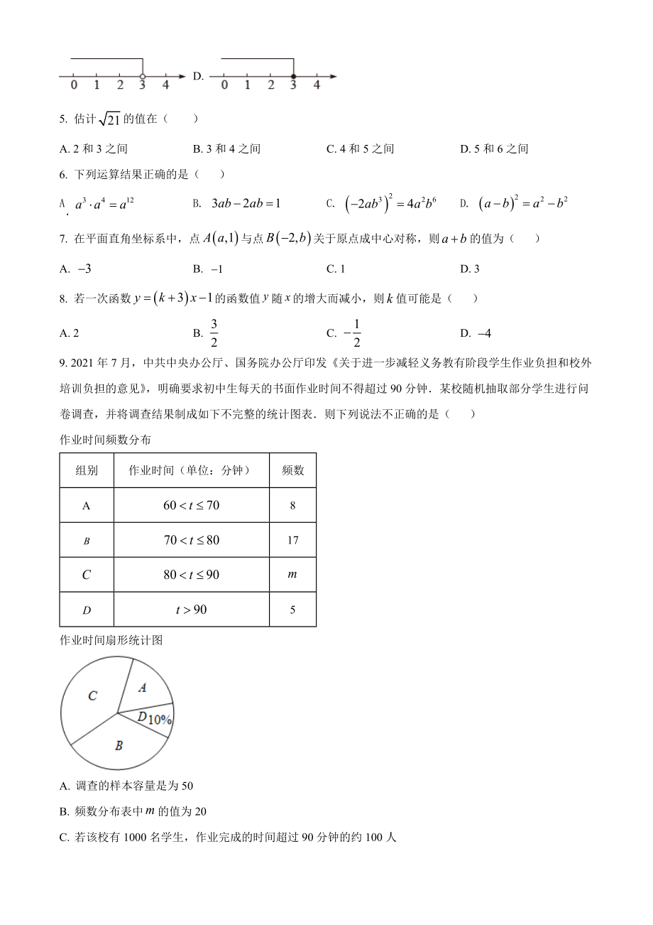 精品解析：2022年贵州省遵义市中考数学真题（原卷版）.docx_第2页