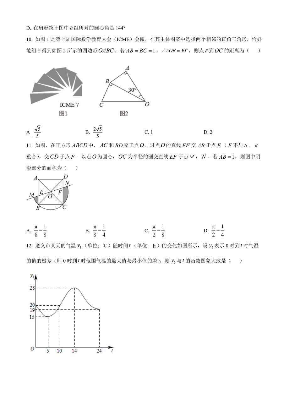 精品解析：2022年贵州省遵义市中考数学真题（原卷版）.docx_第3页