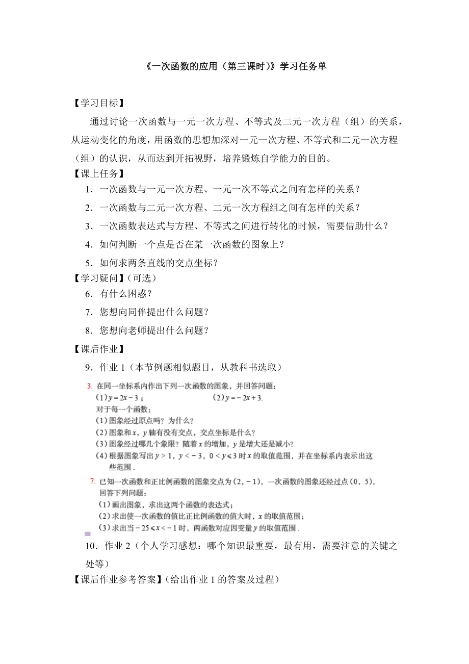 【公众号dc008免费分享】0518 -一次函数的应用（第三课时）-3学习任务单.docx_第1页